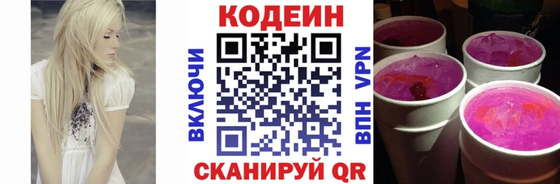 Codein Purple Drank  купить наркотик  Велиж 